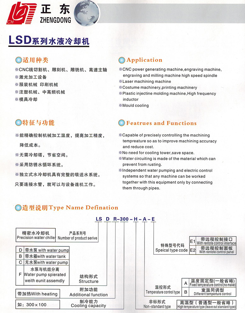 LSD水液冷却机（采用防锈水循环系统）-彩运网