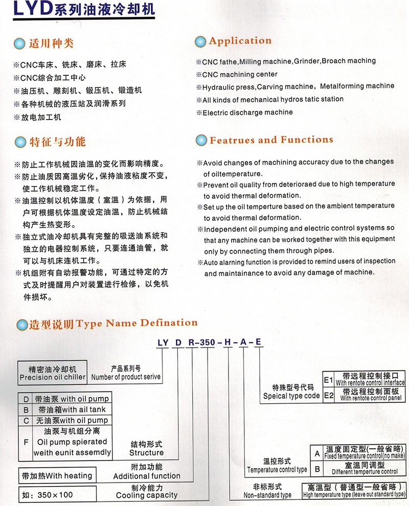 无锡彩运网油液冷却机功能与特点介绍